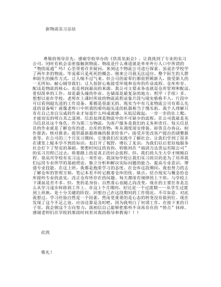 新物流实习总结