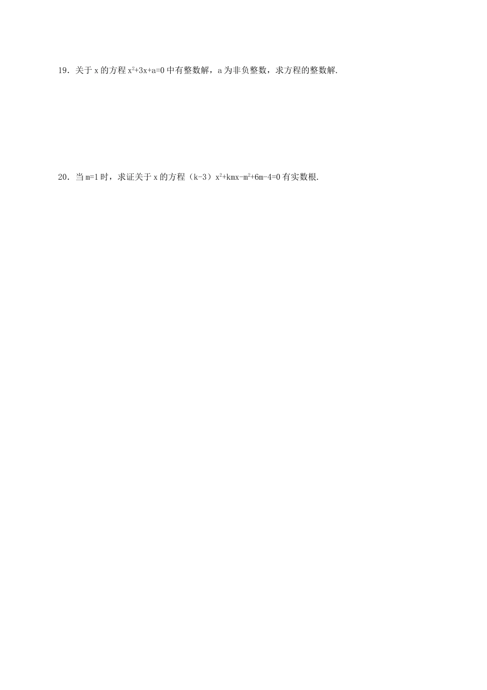 一元二次方程的根的判别式习题练习_第3页