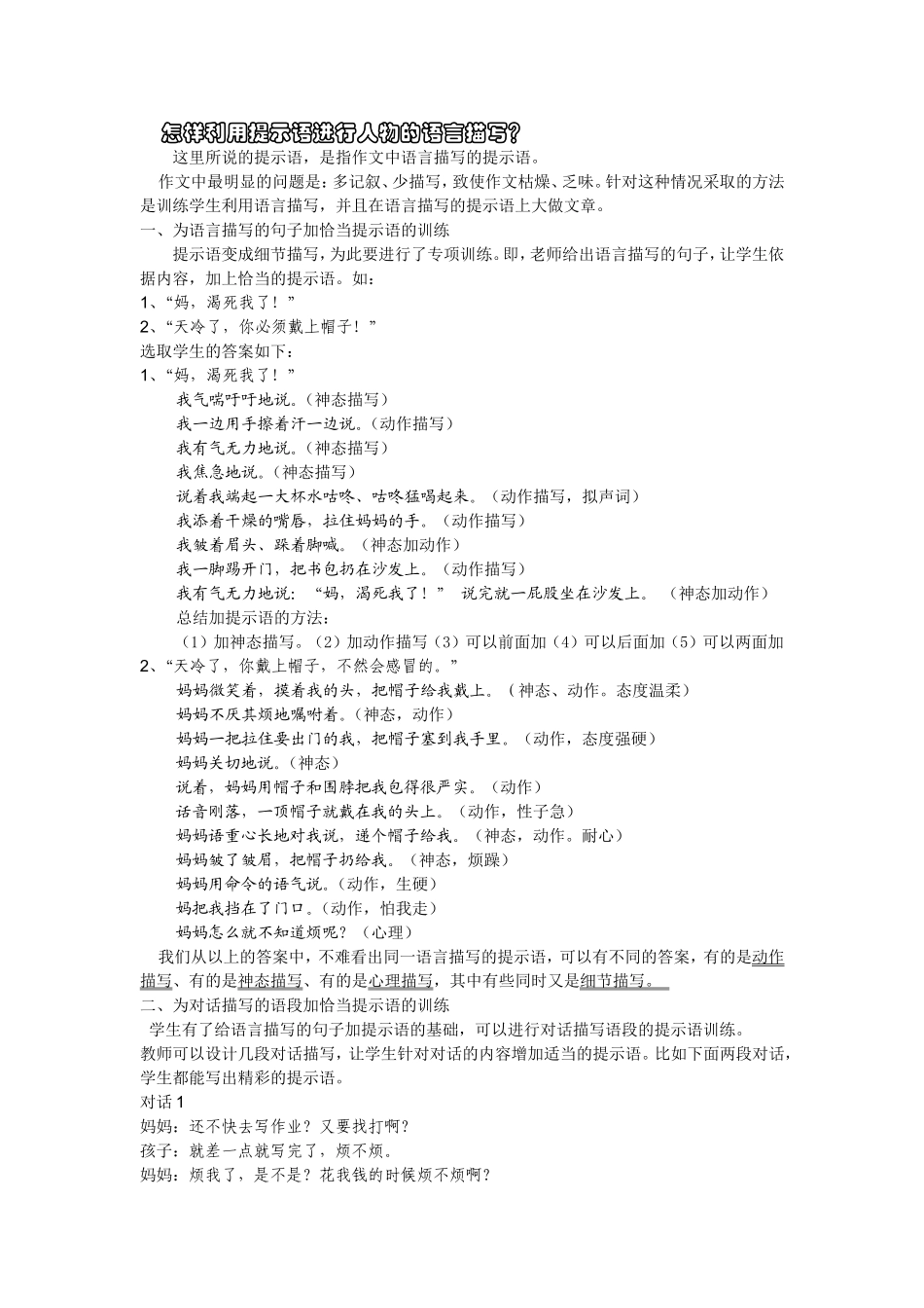 怎样利用提示语进行人物的语言描写？_第1页