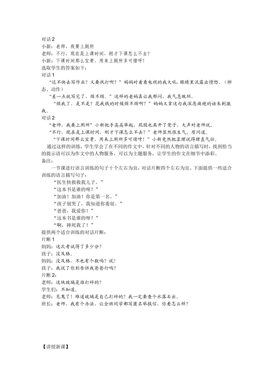 怎样利用提示语进行人物的语言描写？_第2页