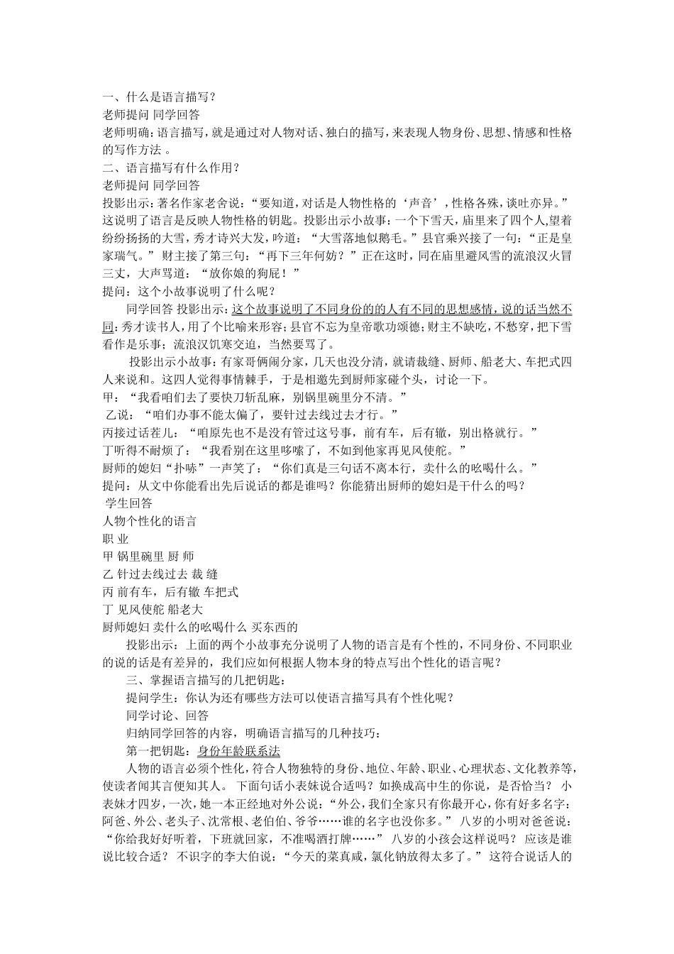 怎样利用提示语进行人物的语言描写？_第3页