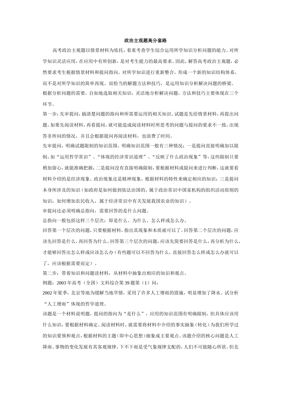 政治主观题高分套路_第1页