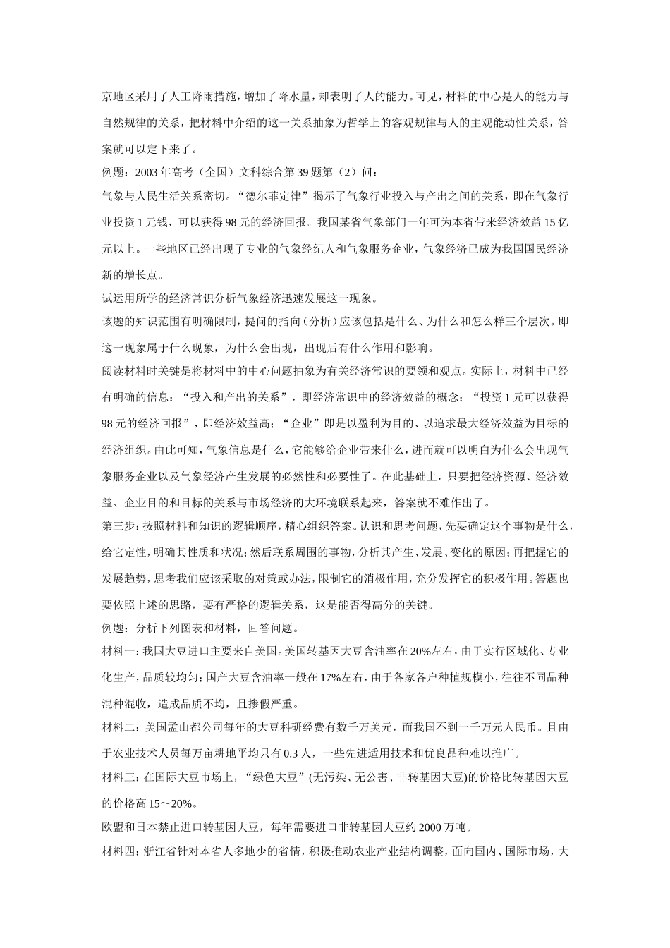 政治主观题高分套路_第2页