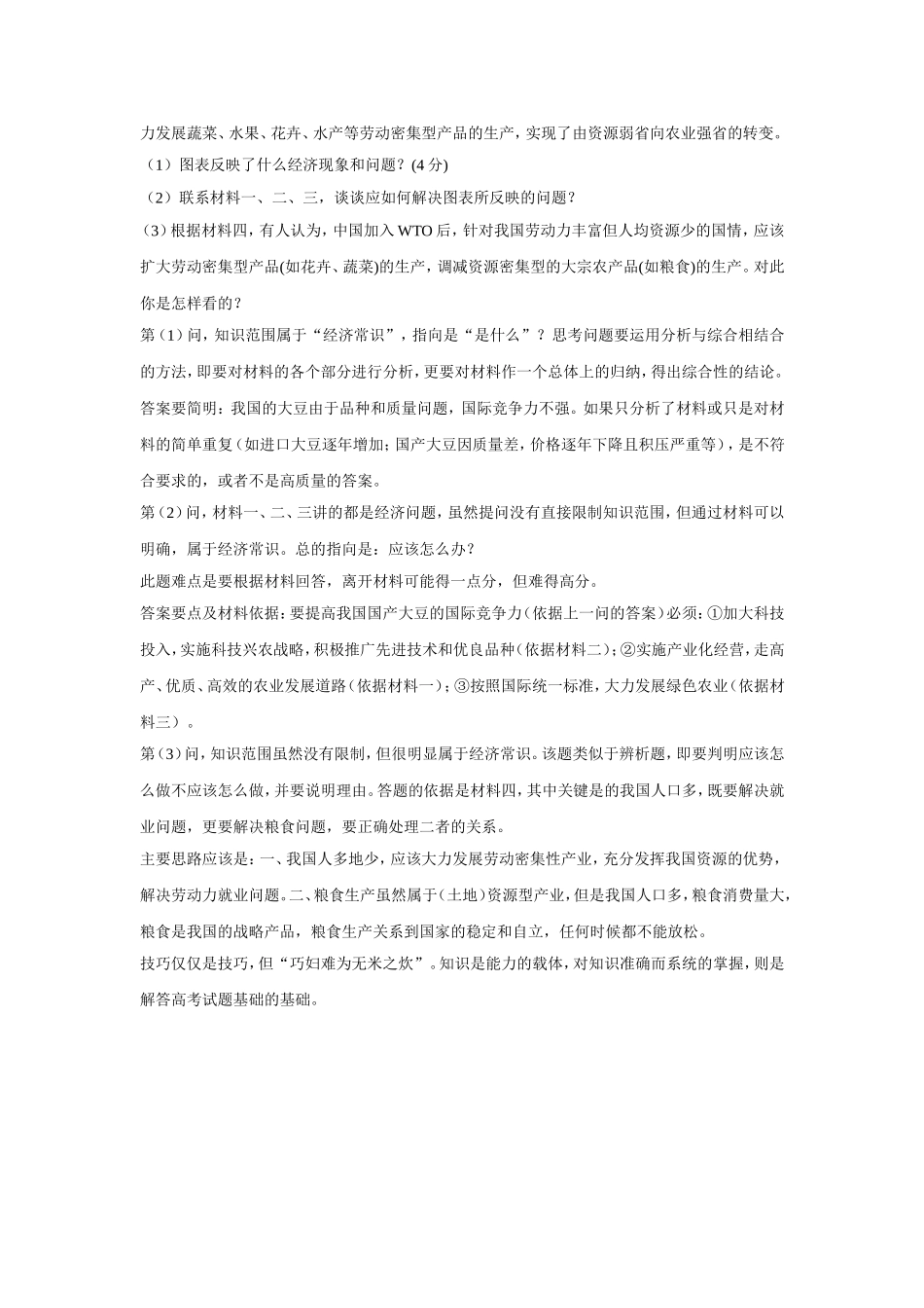 政治主观题高分套路_第3页