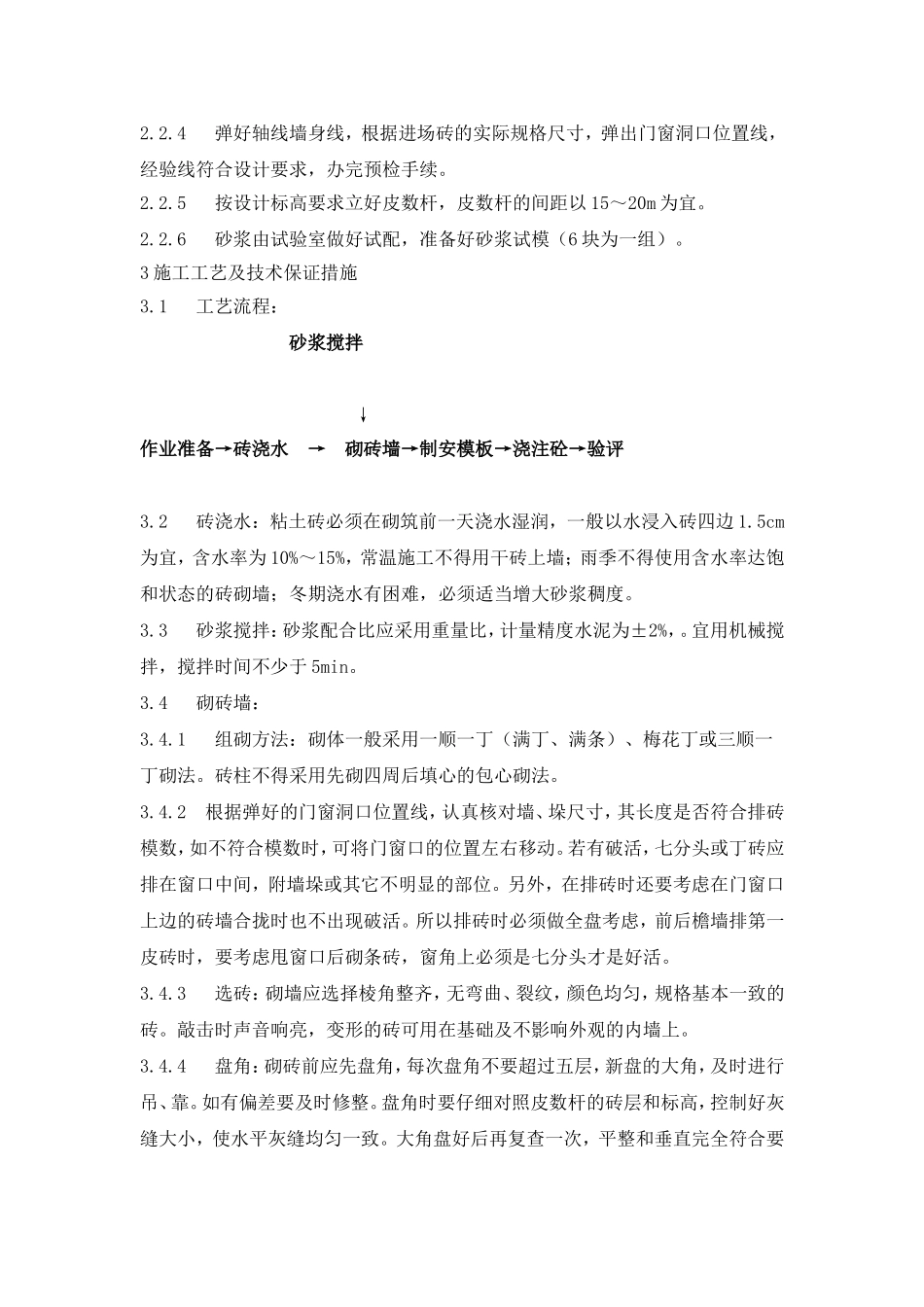 砖砌体砌筑施工工艺_第2页