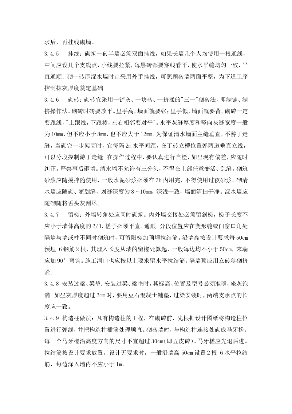 砖砌体砌筑施工工艺_第3页