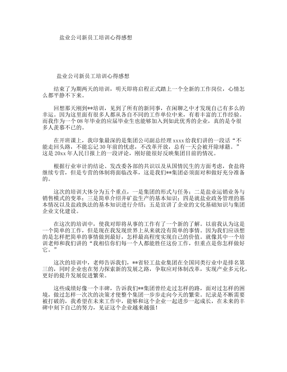 盐业公司新员工培训心得感想_第1页