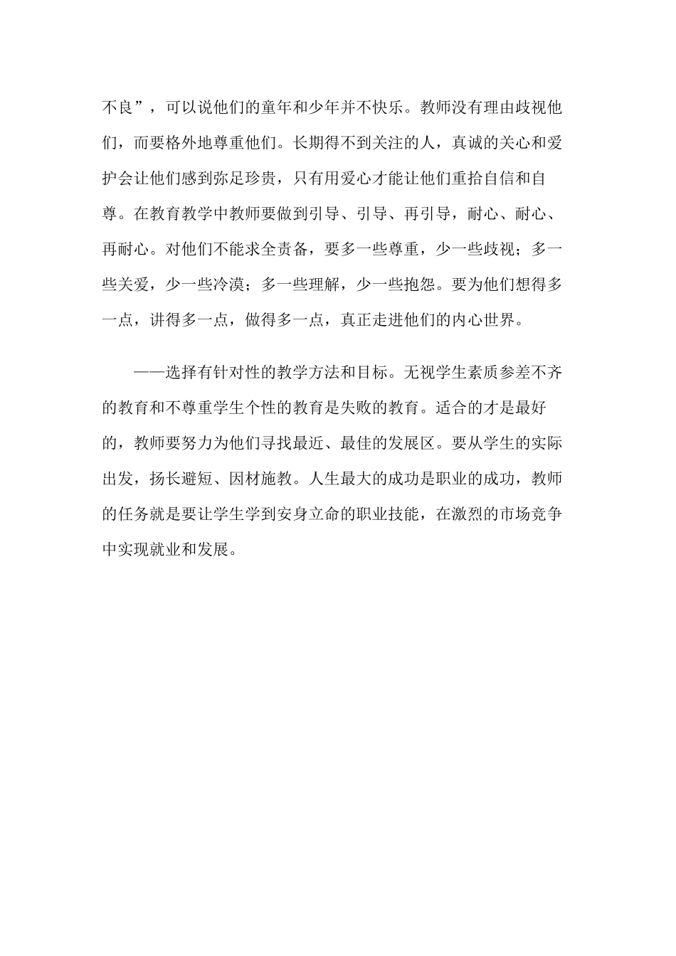 怎样面对中职“问题学生”_第2页