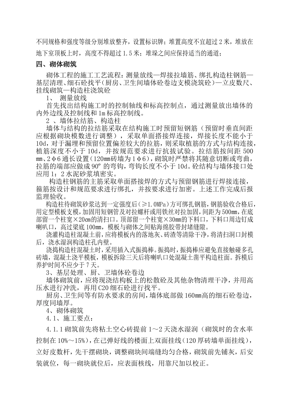砖砌体施工方案_第3页