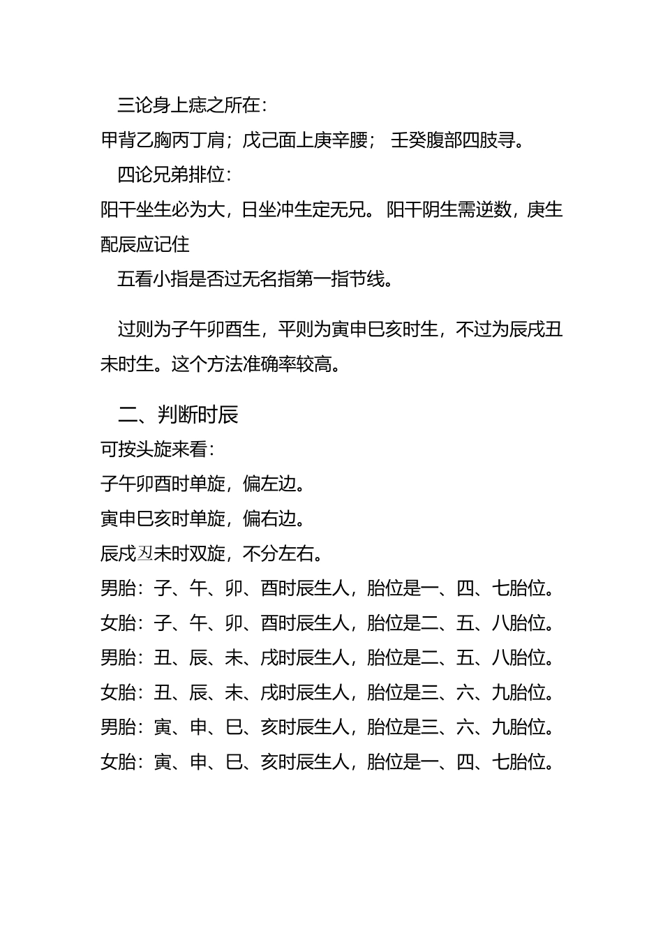 怎样判断和确定出生时辰_第3页