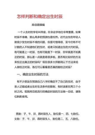 怎样判断和确定出生时辰