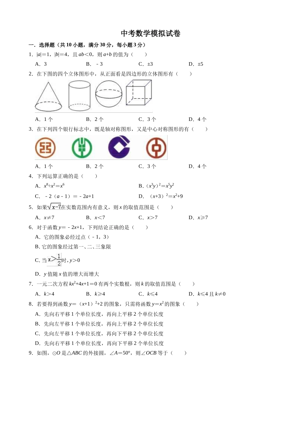 中考数学模拟试卷_第1页