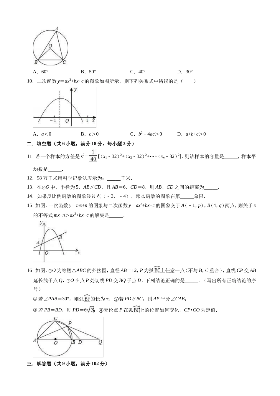 中考数学模拟试卷_第2页