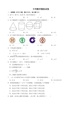 中考数学模拟试卷