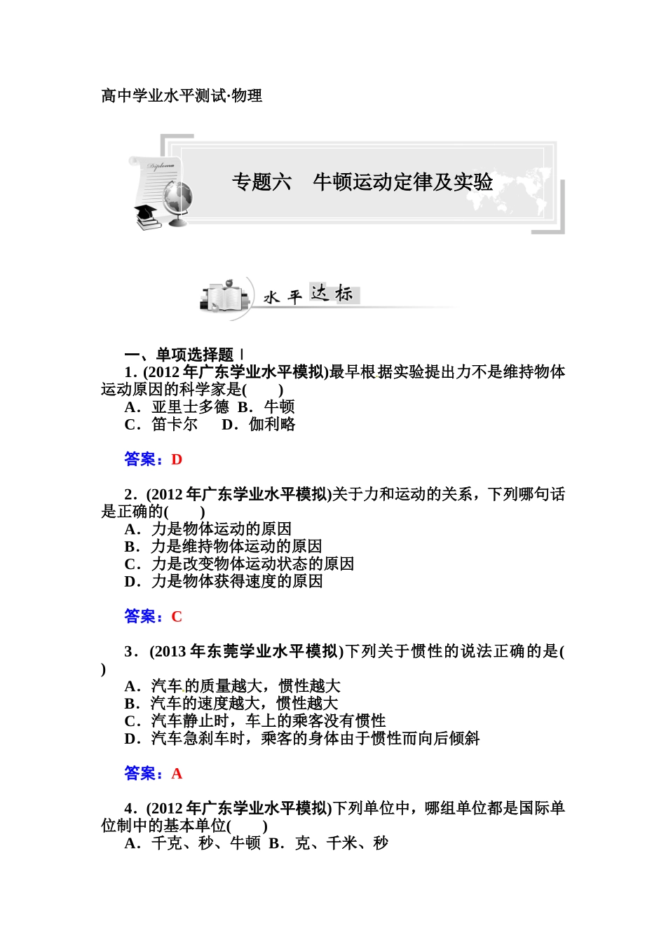 高中学业水平测试·物理_第1页