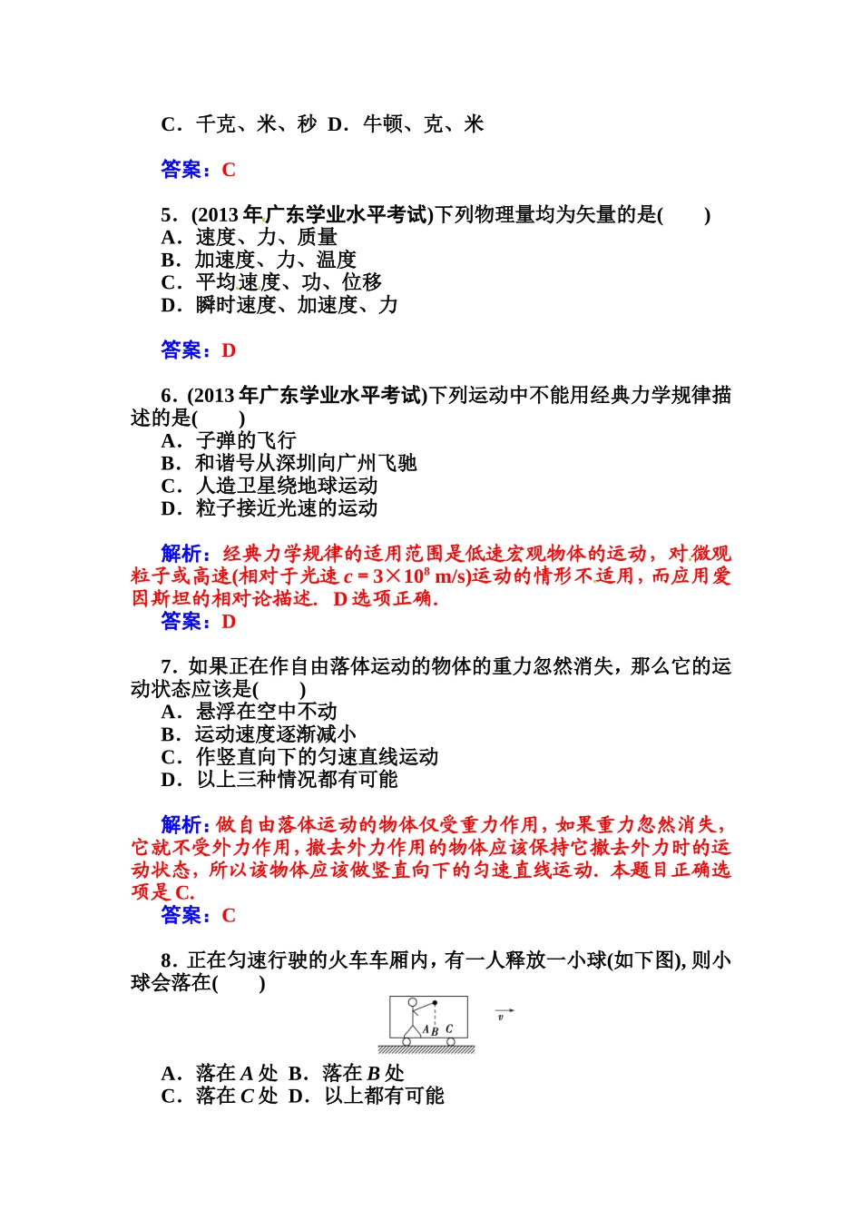 高中学业水平测试·物理_第2页