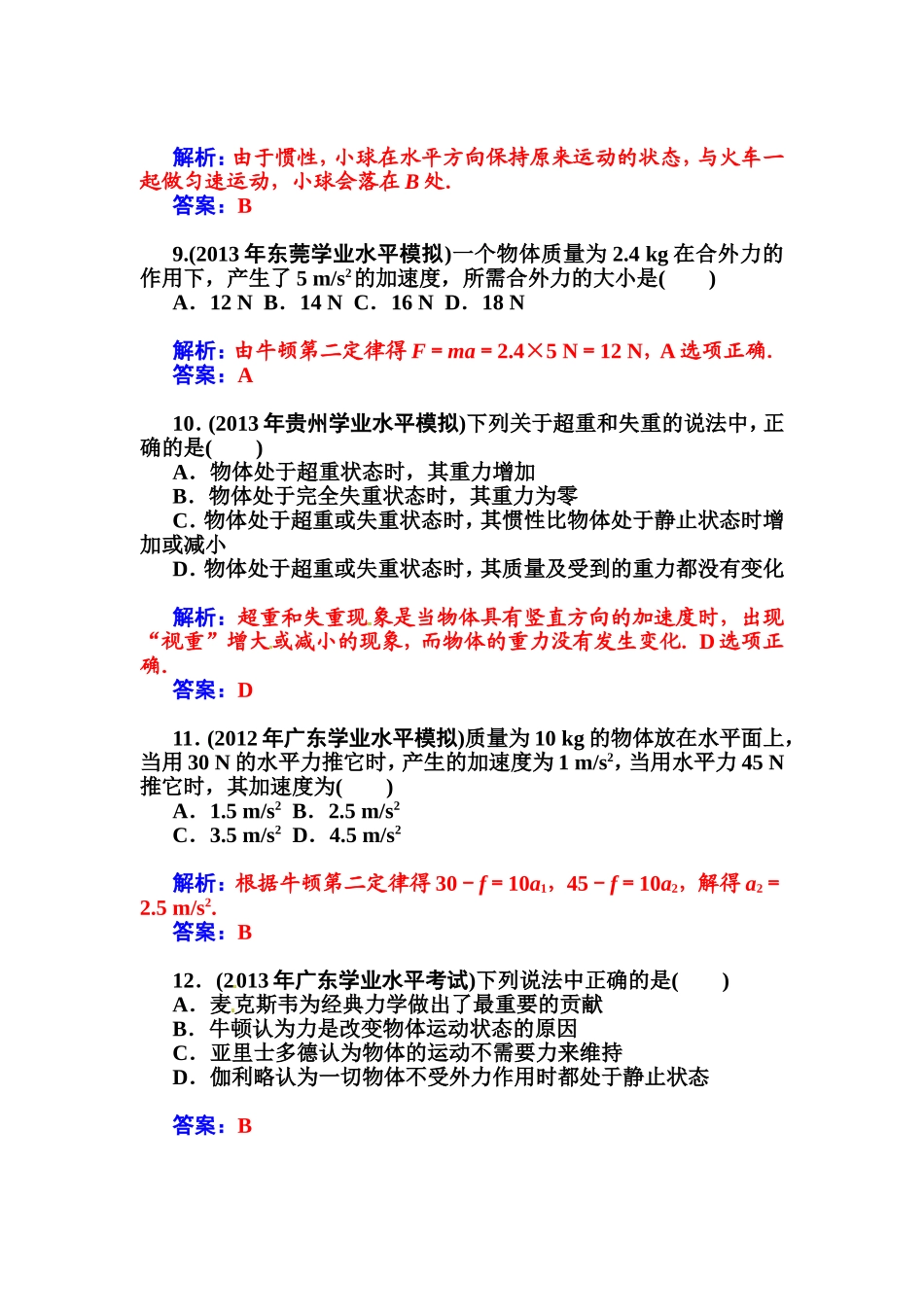 高中学业水平测试·物理_第3页