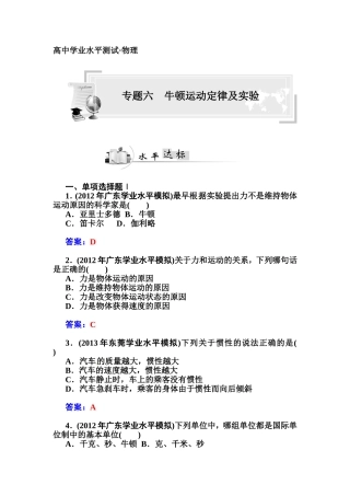 高中学业水平测试·物理