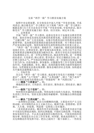 支部“两学一做”学习教育实施方案