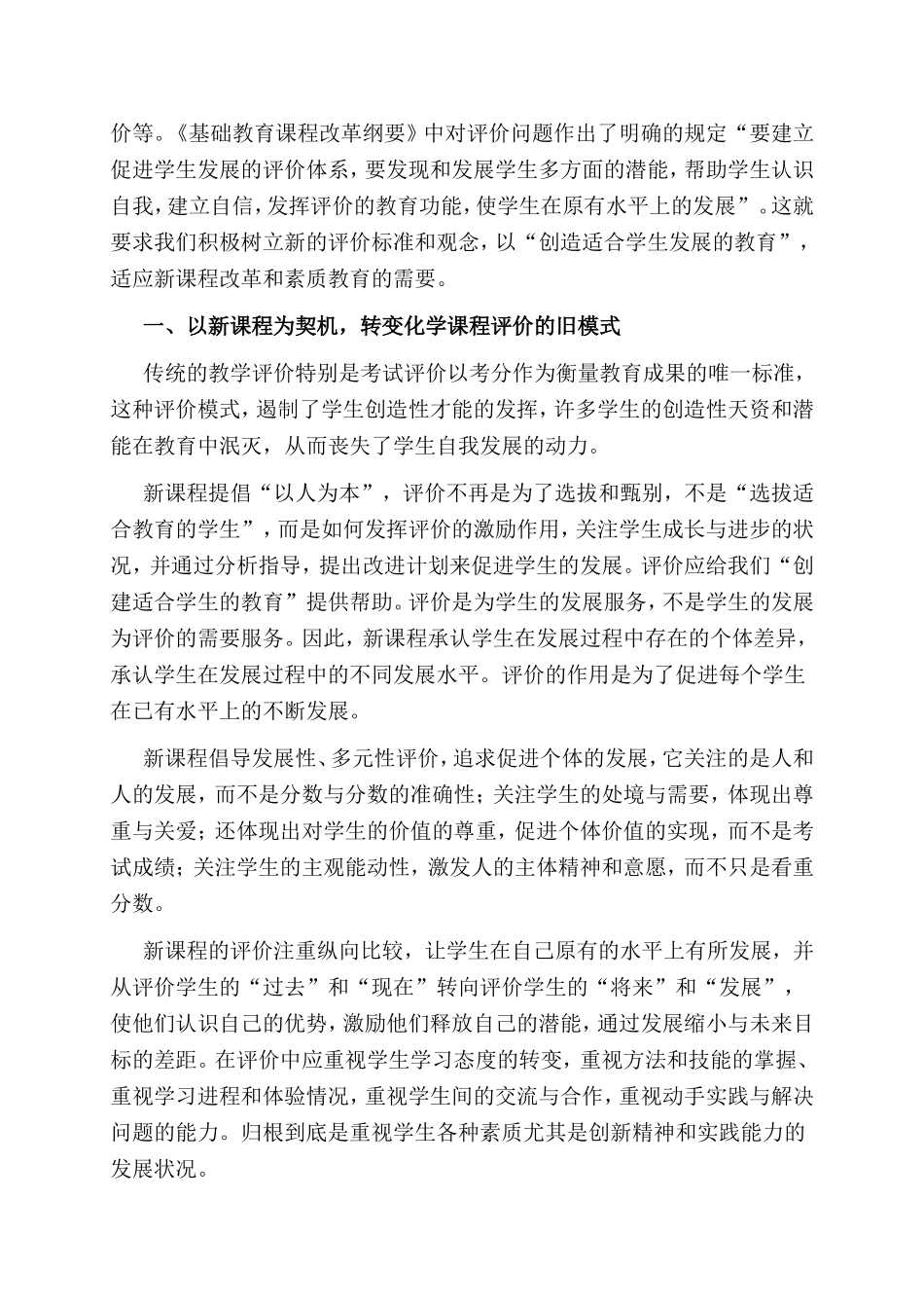 转变观念，建立化学课程多元评价体系的理论初探_第3页
