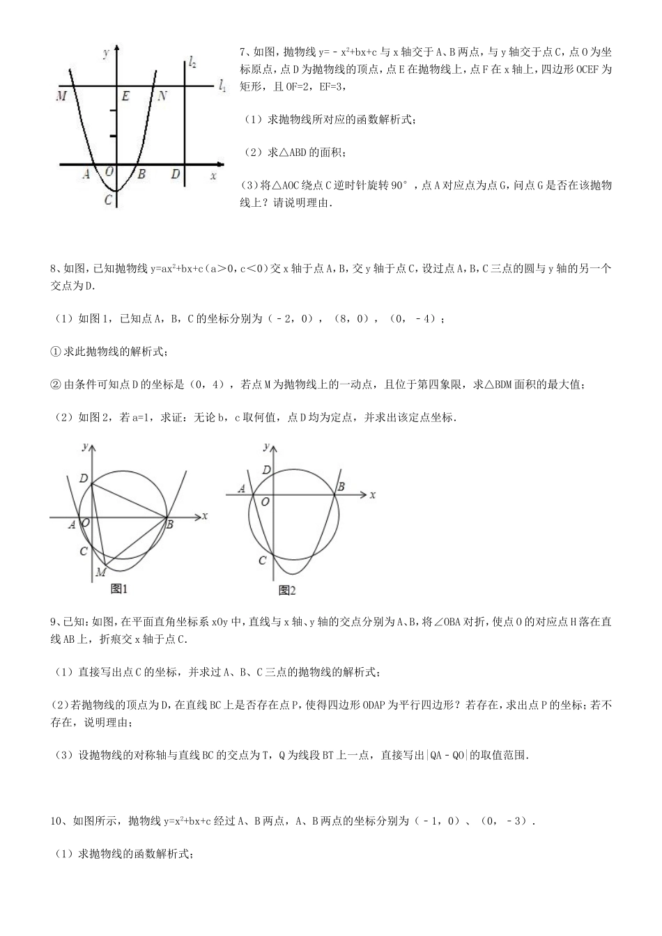 中考数学真题模拟题汇编二次函数抛物线（带答案解析）_第3页