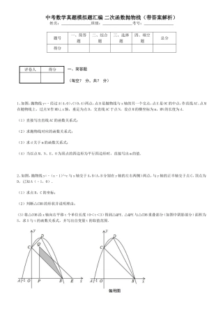 中考数学真题模拟题汇编二次函数抛物线（带答案解析）