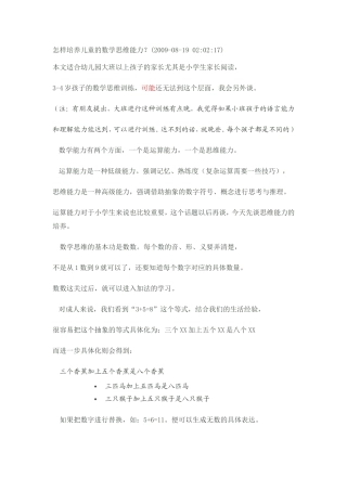 怎样培养儿童的数学思维能力？(2009-08-19020217)