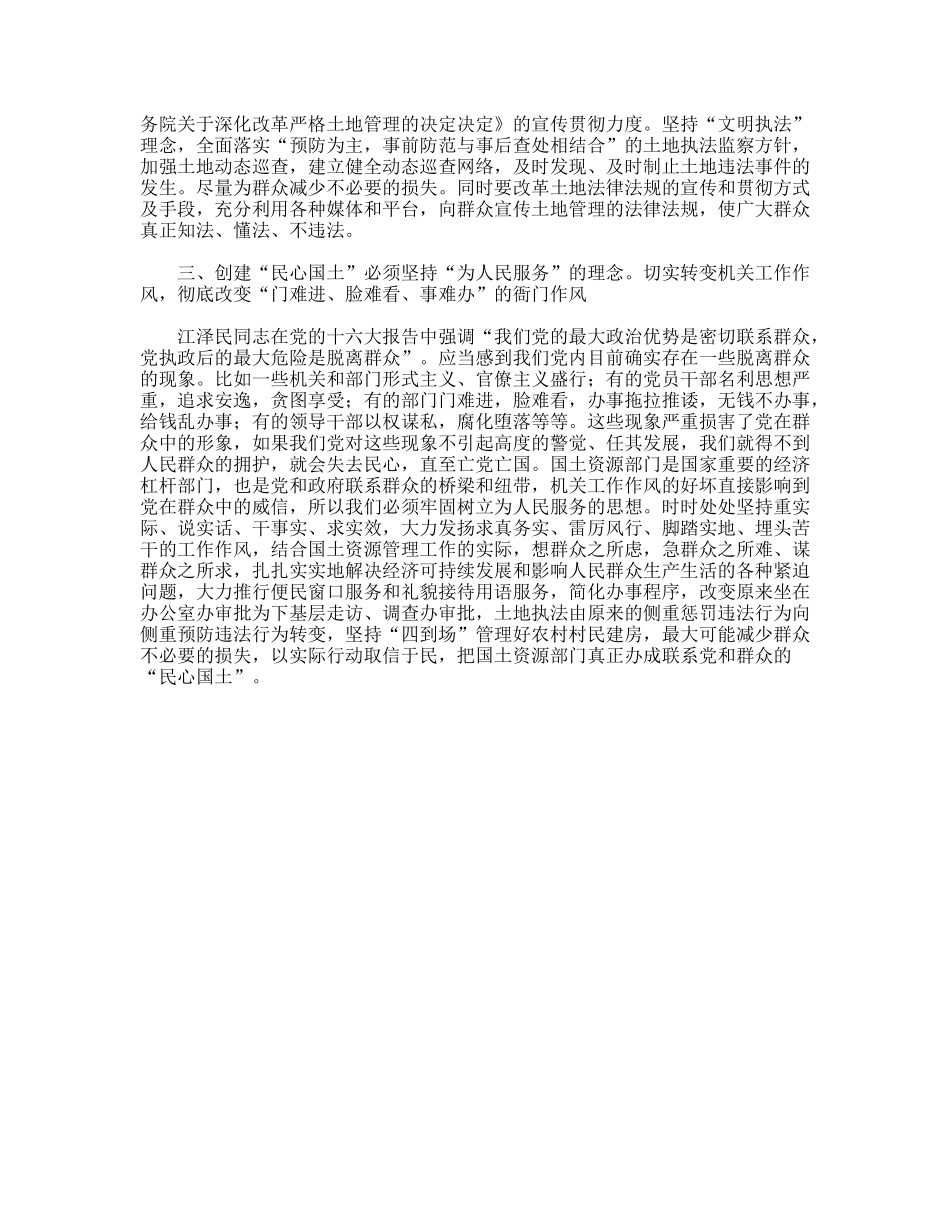 转变机关作风心得体会_第2页