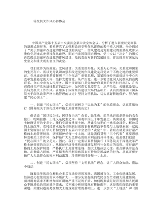 转变机关作风心得体会