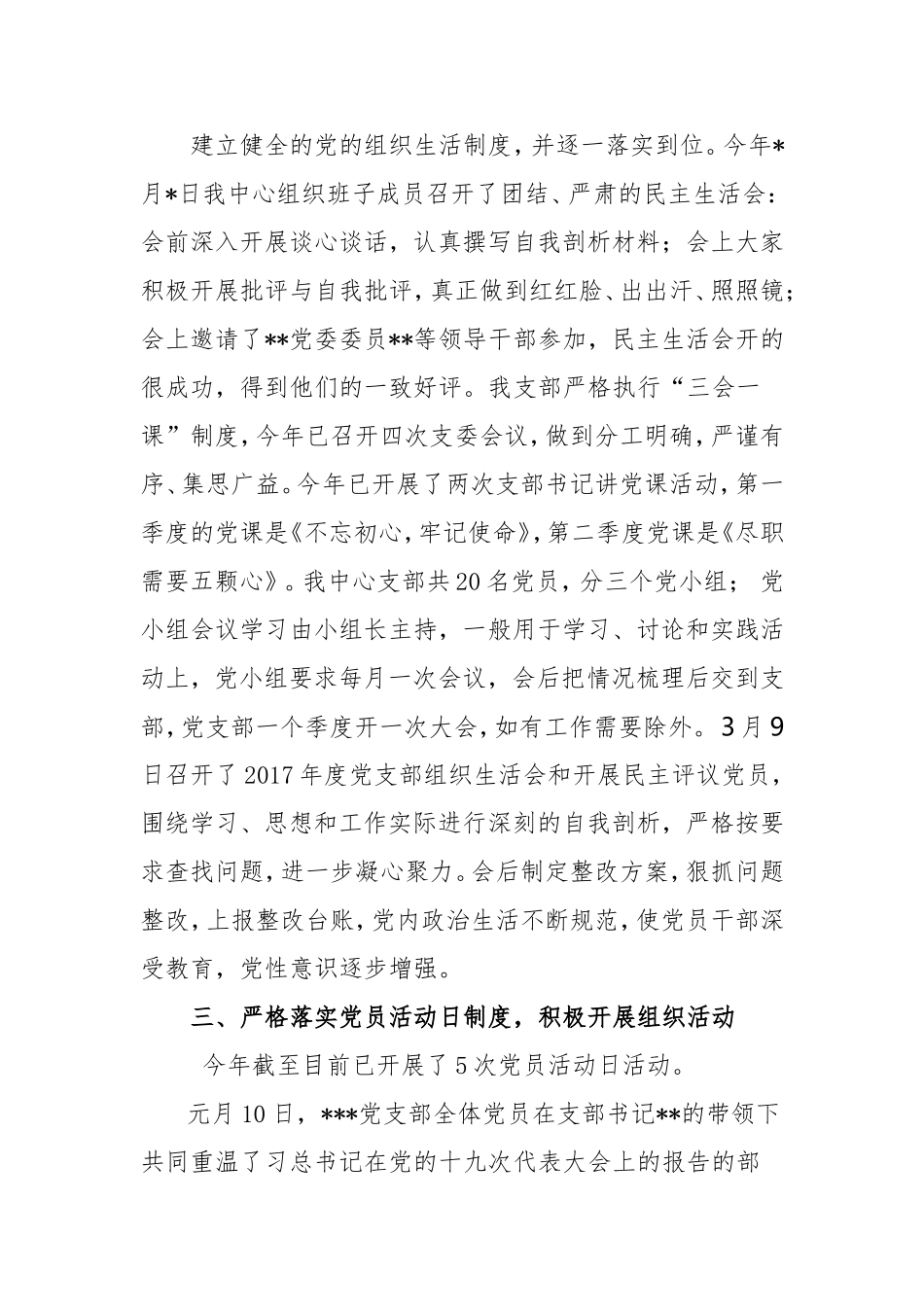 支部2018年度党建工作阶段汇报_第2页