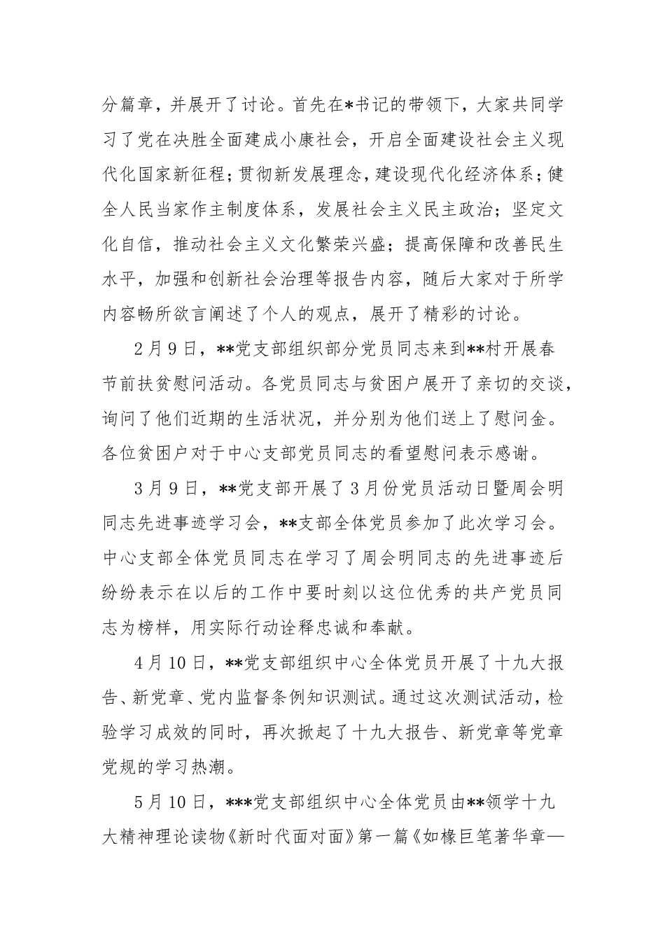 支部2018年度党建工作阶段汇报_第3页