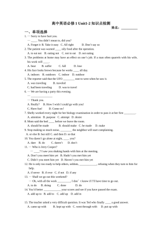 高中英语必修1Unit1-2知识点检测