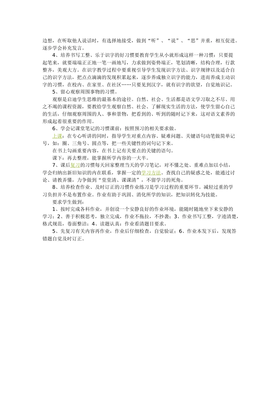 怎样培养四年级语文学习的习惯_第2页