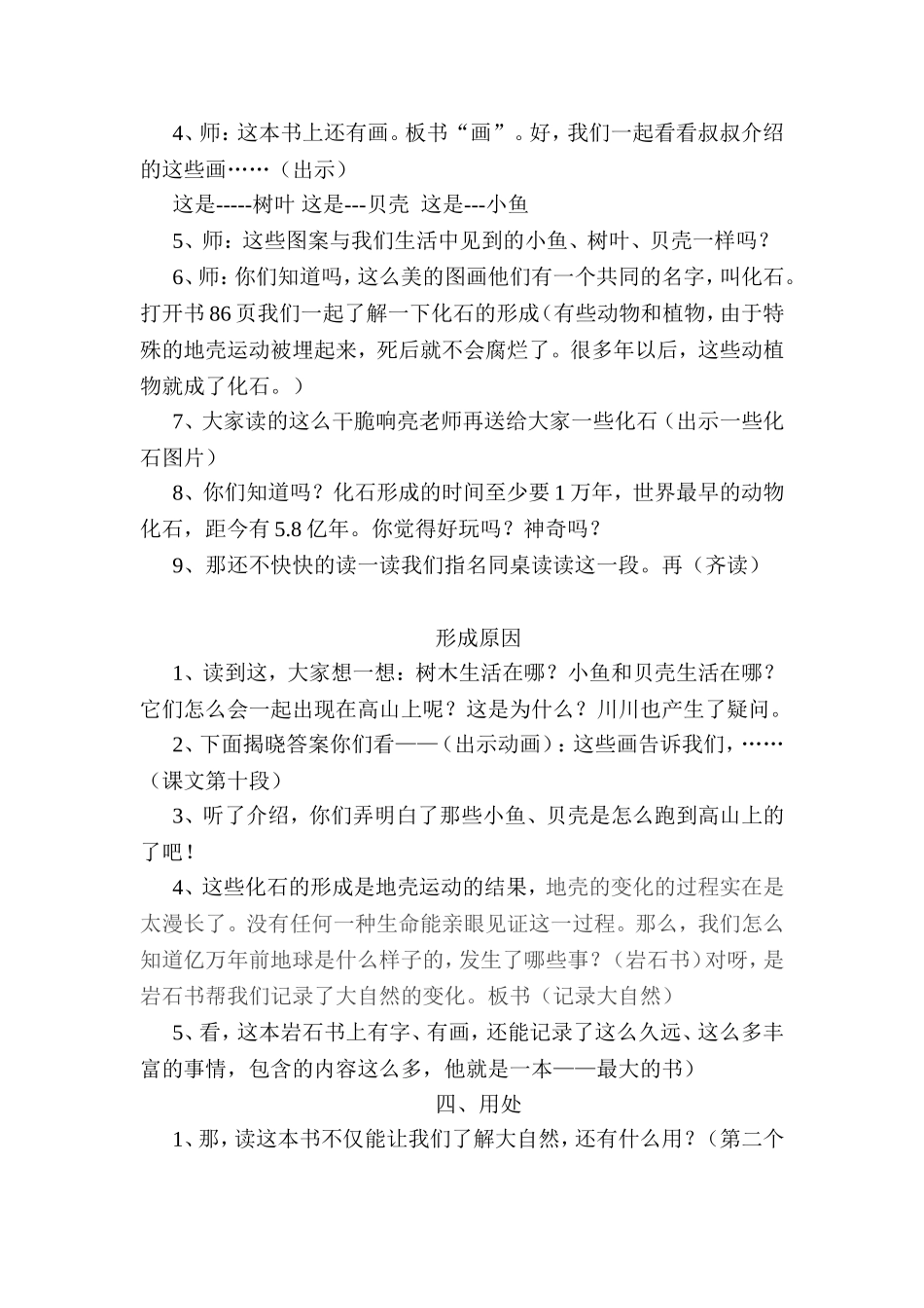 语文导学案 最大的书（第二课时）_第3页