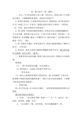 语文导学案 最大的书（第二课时）