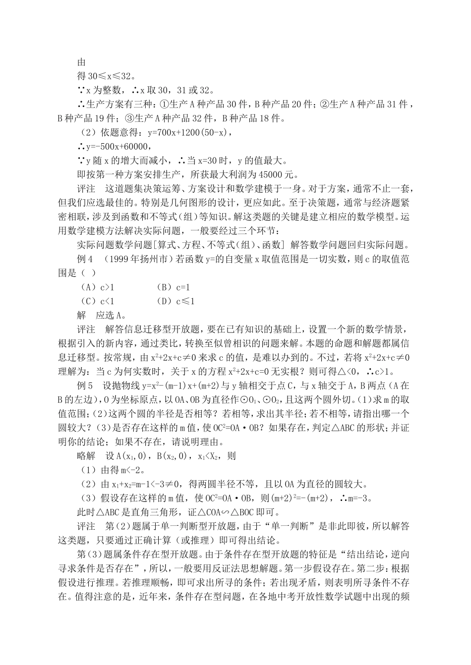 中考数学专题复习六开放性数学题型及解法探究_第2页