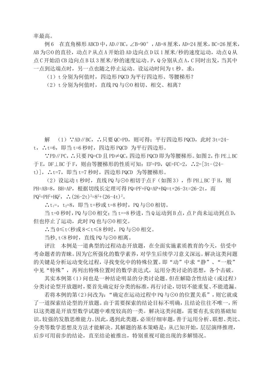 中考数学专题复习六开放性数学题型及解法探究_第3页