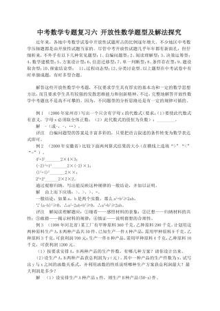 中考数学专题复习六开放性数学题型及解法探究