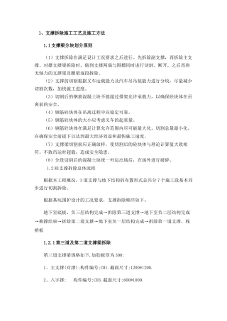 支撑拆除施工工艺及施工方法