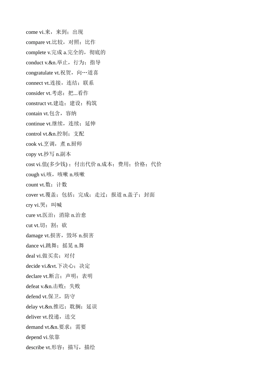 高中英语常用词汇表（动词、名词、形容词和副词）_第3页