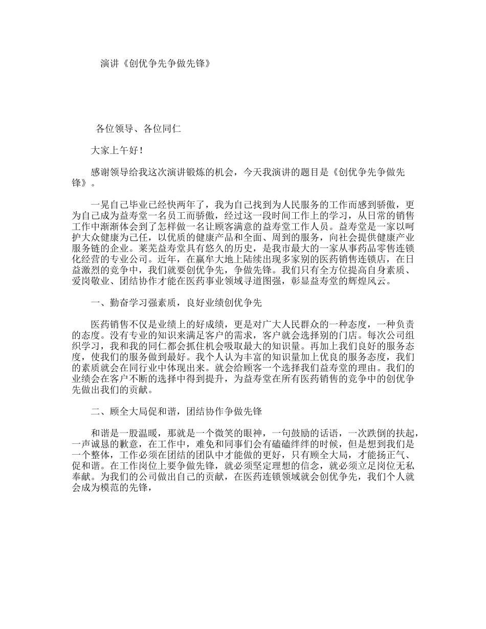 演讲《创优争先争做先锋》_第1页