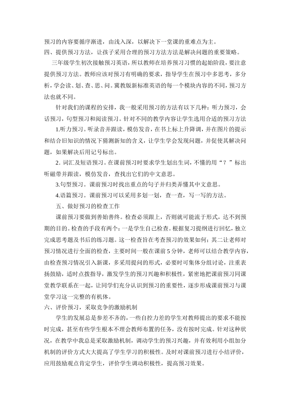 怎样培养小学生良好的英语预习习惯_第2页