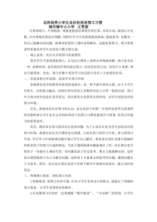 怎样培养小学生良好的英语预习习惯