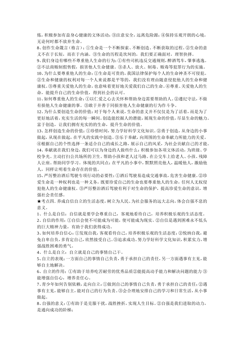 中考思品复习资料_第2页