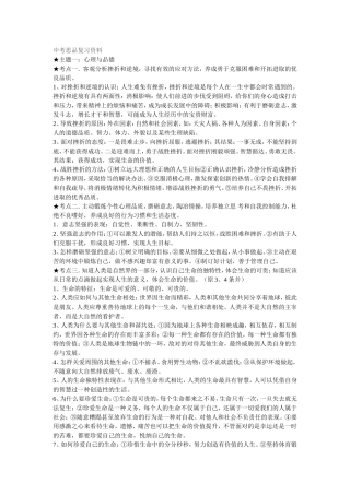 中考思品复习资料