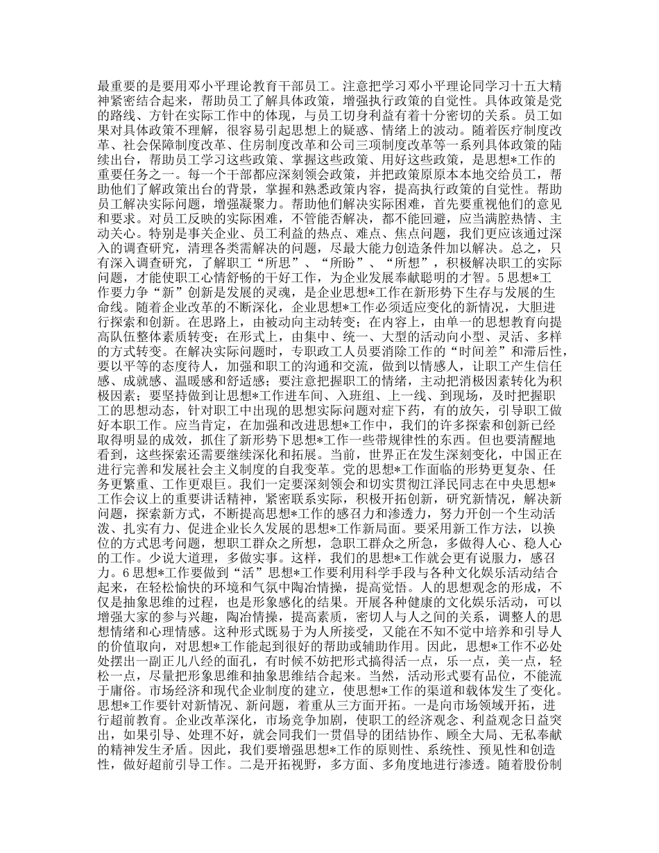 新形势下如何加强和改进企业思想工作_第3页