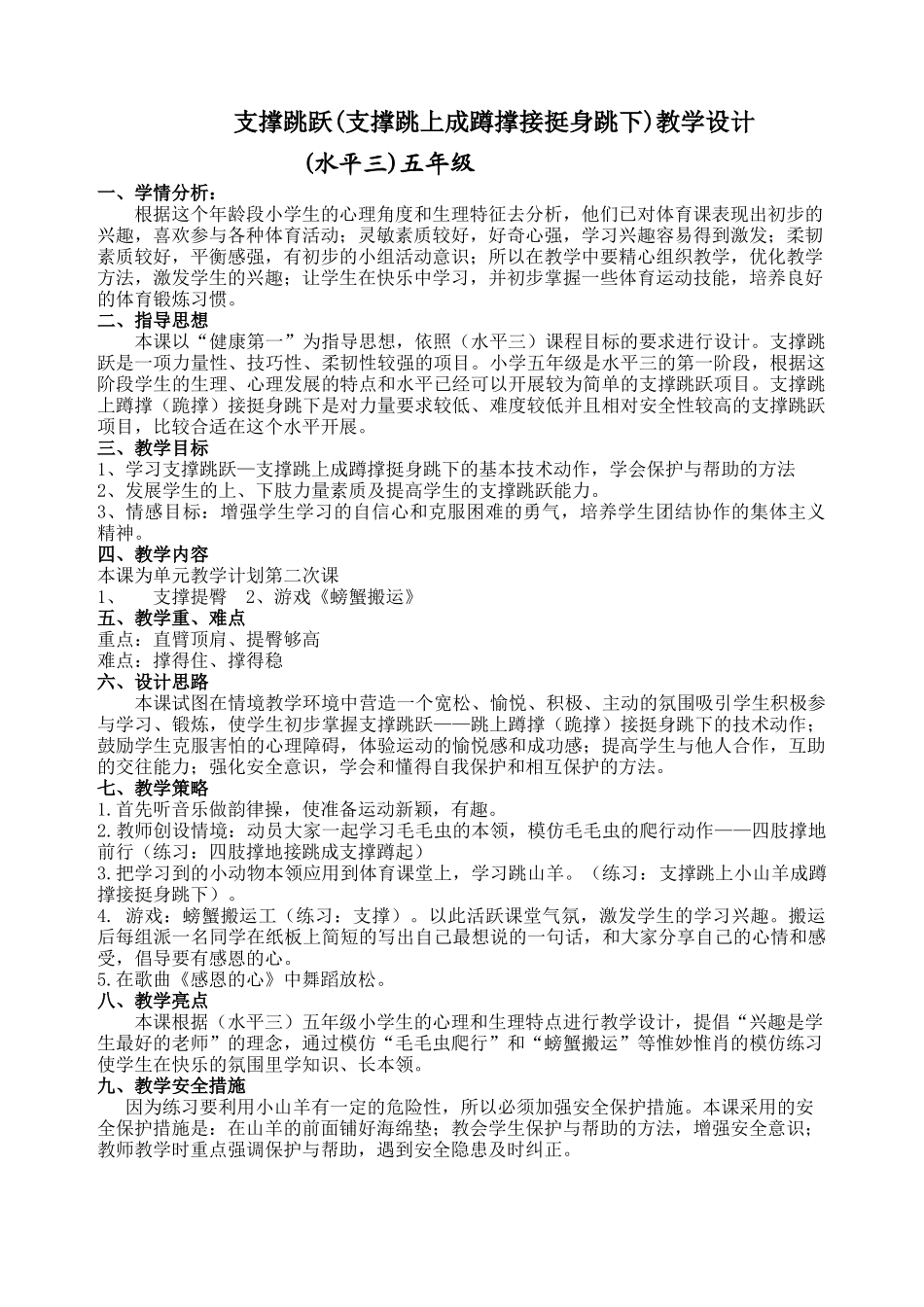 支撑跳跃(支撑跳上成蹲撑接挺身跳下)教学设计_第1页