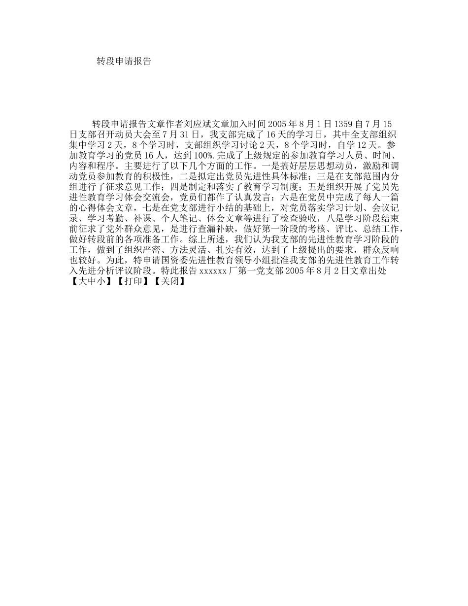 转段申请报告_第1页