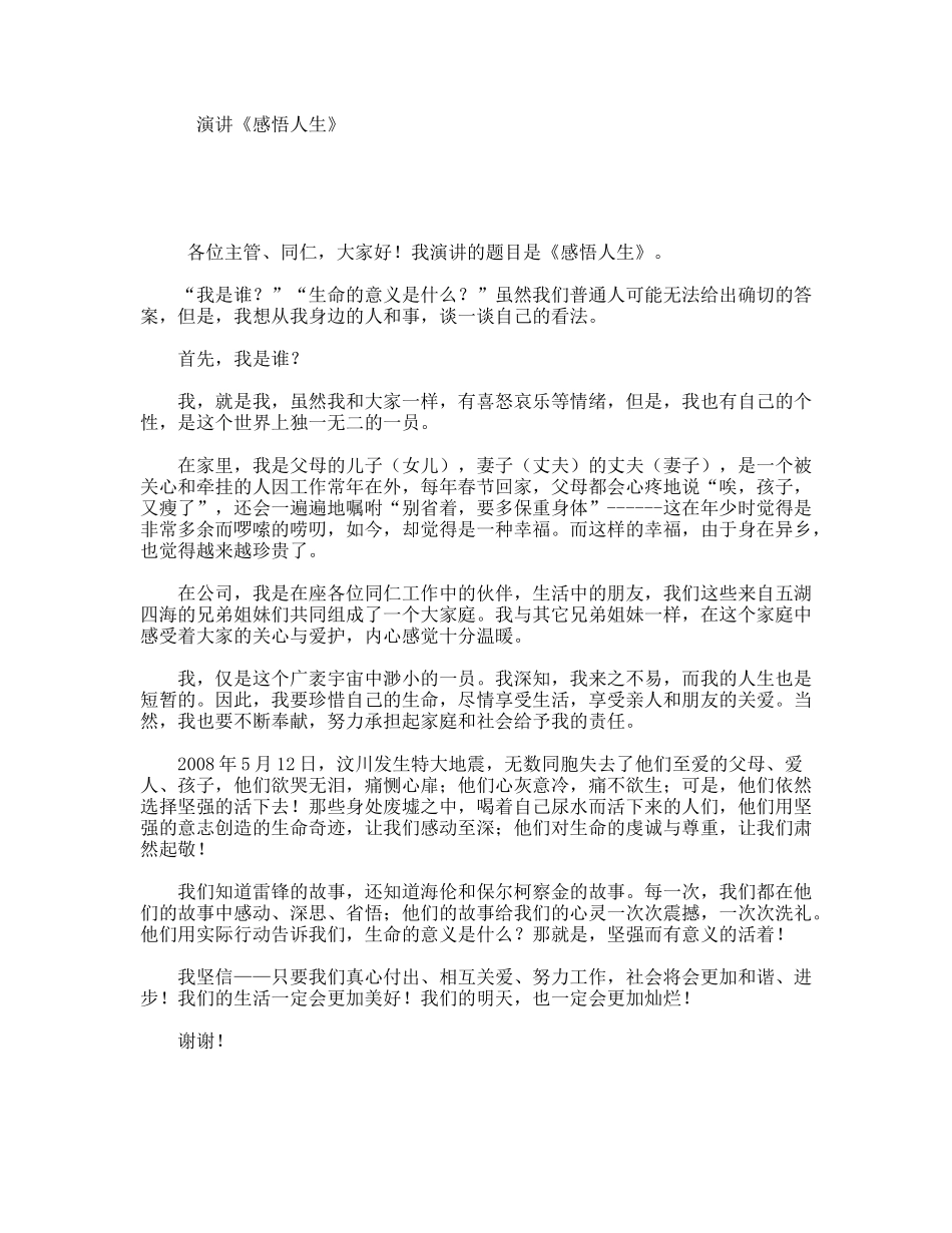 演讲《感悟人生》_第1页