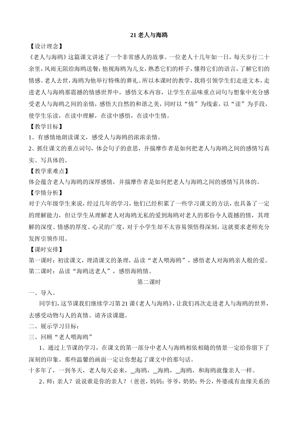 语文教学设计《老人与海鸥》_第1页